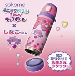 新品 しなこちゃん sokomo そこまで洗える3wayキッズボトル 450mlのサムネイル