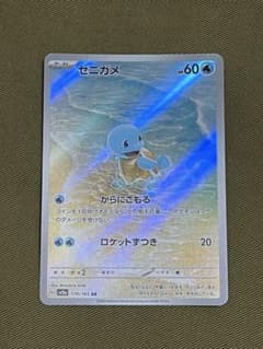 ゼニガメ AR スカーレット&バイオレット 強化拡張パック ポケモンカード151のサムネイル