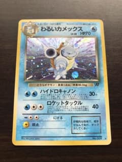 わるいカメックス 旧裏 - メルカリ