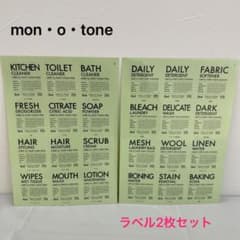 mon・o・tone ランドリーラベル アソートラベル セット モノトーンのサムネイル