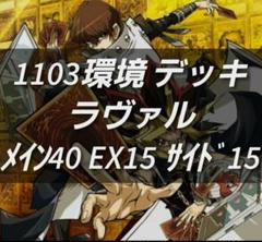 遊戯王　ゲートボール　1103環境デッキ　TGガジェ　新品黒スリーブ付　構築済み 遊戯王 ゲートボール 1103環境 デッキ ラヴァル 新品黒スリーブ