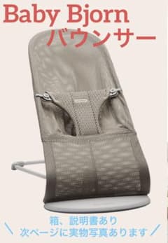 【美品】BABYBJORN ベビービョルン バウンサー ブリスエアーメッシュのサムネイル