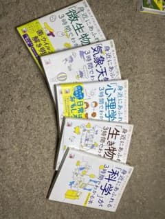 3時間でわかる本　5冊セットのサムネイル