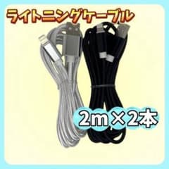 2カラー　2m×2本　iPhone ライトニングケーブルのサムネイル