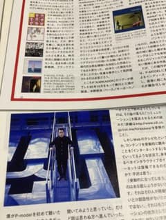 平沢進 掲載2P雑誌＆オマケ音楽雑誌(P-MODEL) - メルカリ