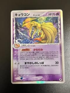 キュウコン δ-デルタ種 ★ PCG 拡張パック さいはての攻防 キラ 030… キュウコン δ-デルタ種 ☆ PCG 拡張パック さいはての攻防 キラ 030