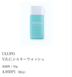 新品未使用 ULUPO V.E.C.シルキーウォッシュ 洗顔料 50gのサムネイル