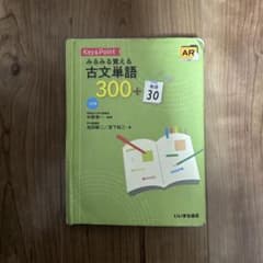 Key&Pointみるみる覚える古文単語300+敬語30のサムネイル