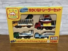 TOMYトミカ25周年限定スペシャル ゆかいなトレーラーセット 希少・激