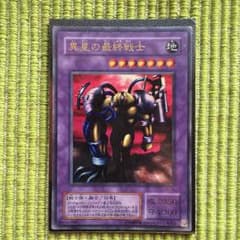 異星の最終戦士 ウルトラレア 遊戯王 カードのサムネイル