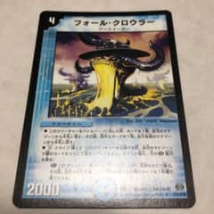 フォールクロウラーのサムネイル