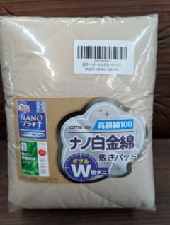 ナノ白金綿 敷きパッド ダブル 防ダニ 抗菌防臭のサムネイル