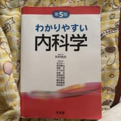 わかりやすい内科学 第5版のサムネイル