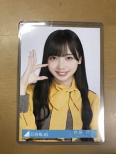 yurippe_様　日向坂　齊藤京子生写真のサムネイル