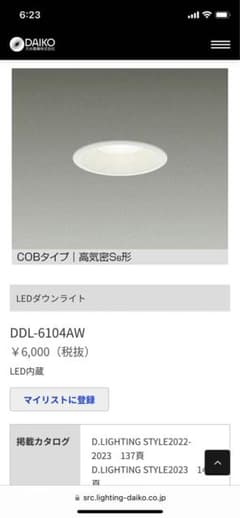 大光　DDL 6104AW ダウンライト　値下げのサムネイル