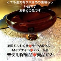 未使用❤️英国ドルトン社❤️JMイグナイトデパート品 未使用❤️英国ドルトン社❤️JMイグナイトデパート品 - メルカリ