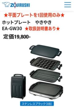 1回使用のみ】 象印 ホットプレート やきやき EA-GW30型 取扱説明書有