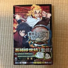 鬼滅の刃 外伝&23のサムネイル
