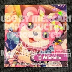 バンドリ ステッカー ミッシェル 奥沢美咲 アニメイト 2022 特典