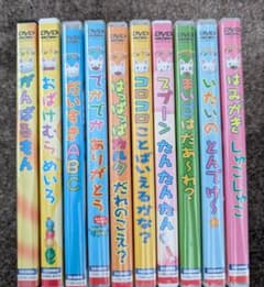 げんき げんき ノンタン DVD 10枚セット 幼児教育のサムネイル
