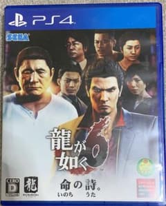 龍が如く6 命の詩。のサムネイル