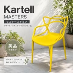 Kartell マスターズチェア MASTERS イエロー リプロダクト Kartell マスターズチェア MASTERS イエロー リプロダクト - メルカリ