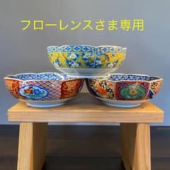 吾山窯　有田焼き　大鉢　3枚セットのサムネイル