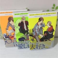 『エスケープジャーニー』全3巻セットのサムネイル