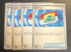 ポケパッド4枚セットのサムネイル