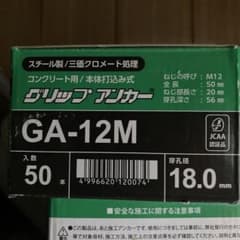 SANKO グリップアンカー GA-12M 50本入りのサムネイル