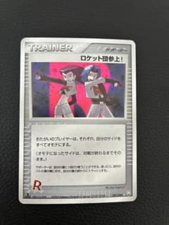 ロケット団参上! 1ED拡張パック ロケット団の逆襲 085/084 - メルカリ