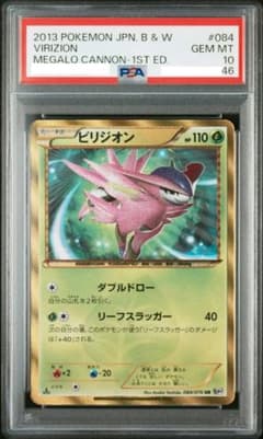 ビリジオンUR　PSA10　最大値下げ中！のサムネイル
