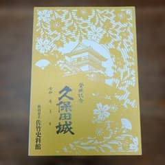 久保城　御城印のサムネイル