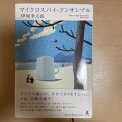 マイクロスパイ・アンサンブルのサムネイル