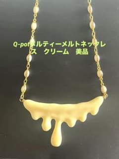 Q-pot キューポット メルティーメルトネックレス クリーム 美品 - メルカリ