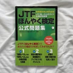 JTF ほんやく検定 公式問題集のサムネイル