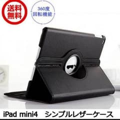 iPad mini4シンプルレザーケースのサムネイル