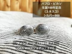 パブロ・ピカソ 生誕100年記念 カフリンクス シルバー900 ユネスコ 
