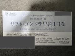 妙高　杉ノ原スキー場　１日券　１枚のサムネイル