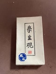 ら*ほ様 学習用 書道用具セットのサムネイル