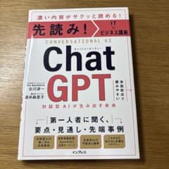 先読み!IT×ビジネス講座 ChatGPT 対話型AIが生み出す未来のサムネイル