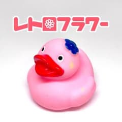 レトロフラワー アヒル ラバーダック - メルカリ