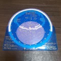 星座板　星座早見　大和科学教材　中学受験　サピックス　②のサムネイル