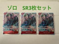 ワンピースカードゲーム ゾロ　SR 3枚セットのサムネイル