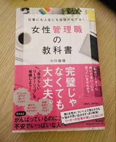 女性管理職の教科書 小川由佳のサムネイル