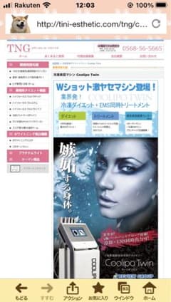coolipo twinキャビテーションEMS冷却脂肪溶解のサムネイル