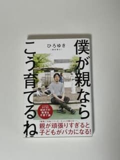 僕が親ならこう育てるねのサムネイル