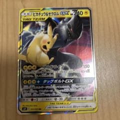 ピカチュウ&ゼクロムGX RR サン&ムーン 拡張パック タッグボルト キラ