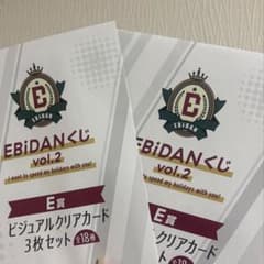 EBiDANくじ　E賞　池田彪馬のサムネイル