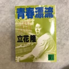 青春漂流のサムネイル